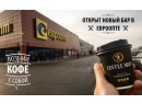 Coffee Way на Варшавке Брест.